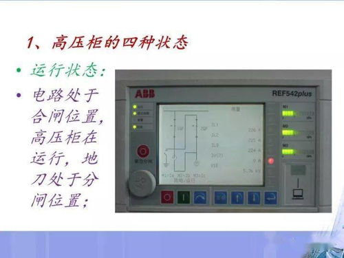 電氣設(shè)備操作與故障處理